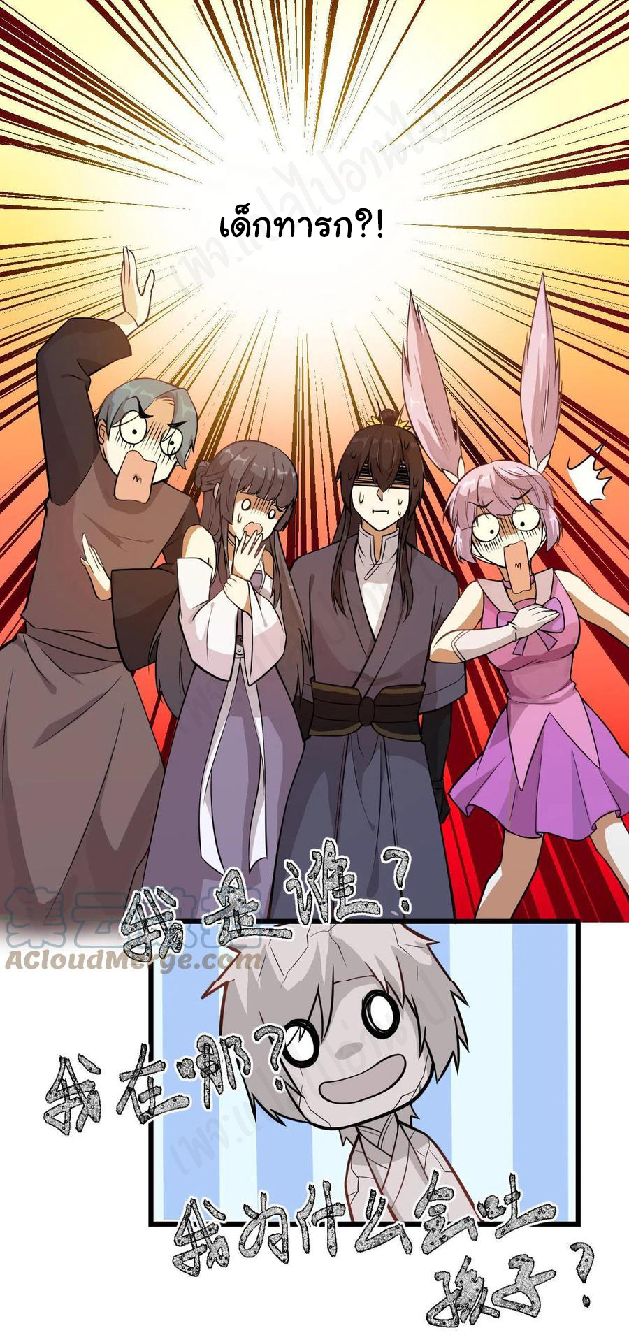 I might be a fake fairy ตอนที่ 234 หน้า 4