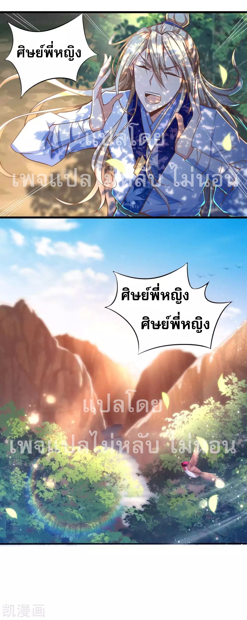 |.การหวนคืนราชันย์เทพสวรรค์ (จบแล้ว) ตอนที่ 22 หน้า 16