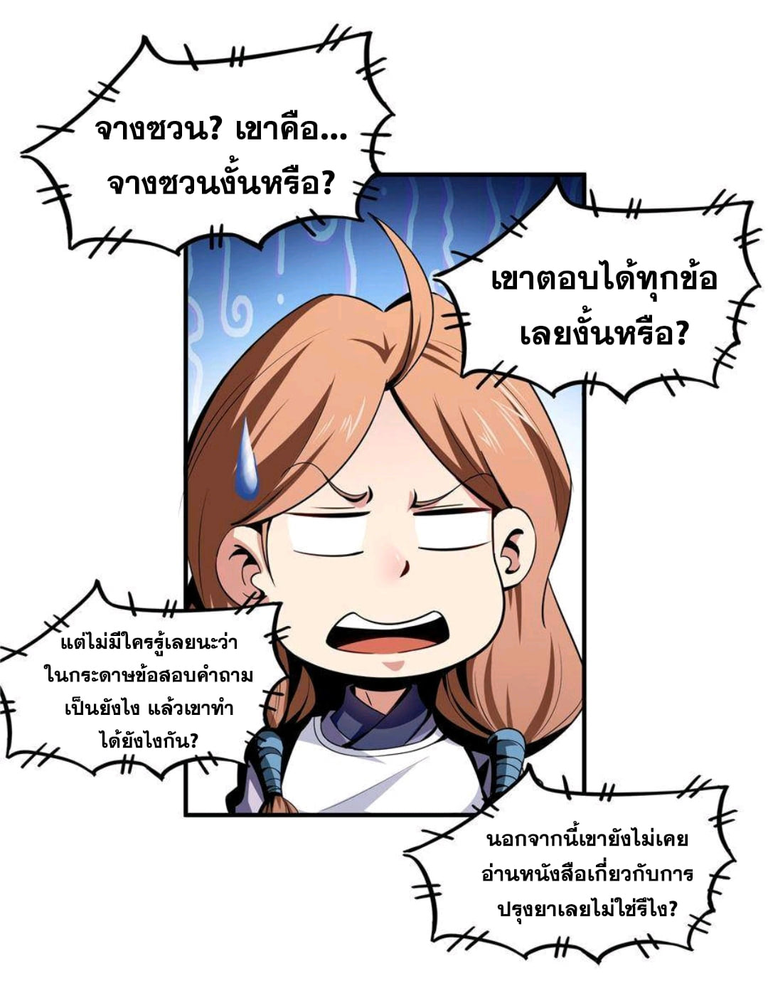 Library Of Heaven's Path ตอนที่ 58 หน้า 16