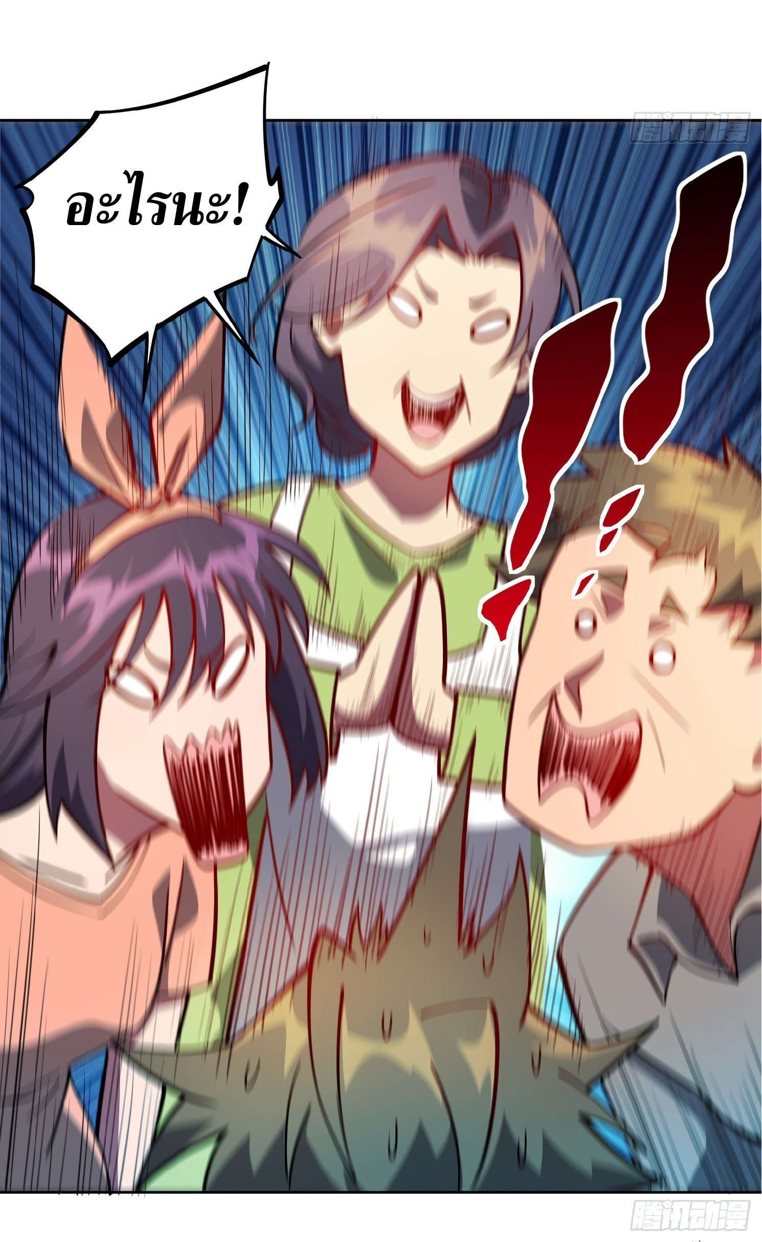 The People On Earth Are Too Ferocious ตอนที่ 47 หน้า 29