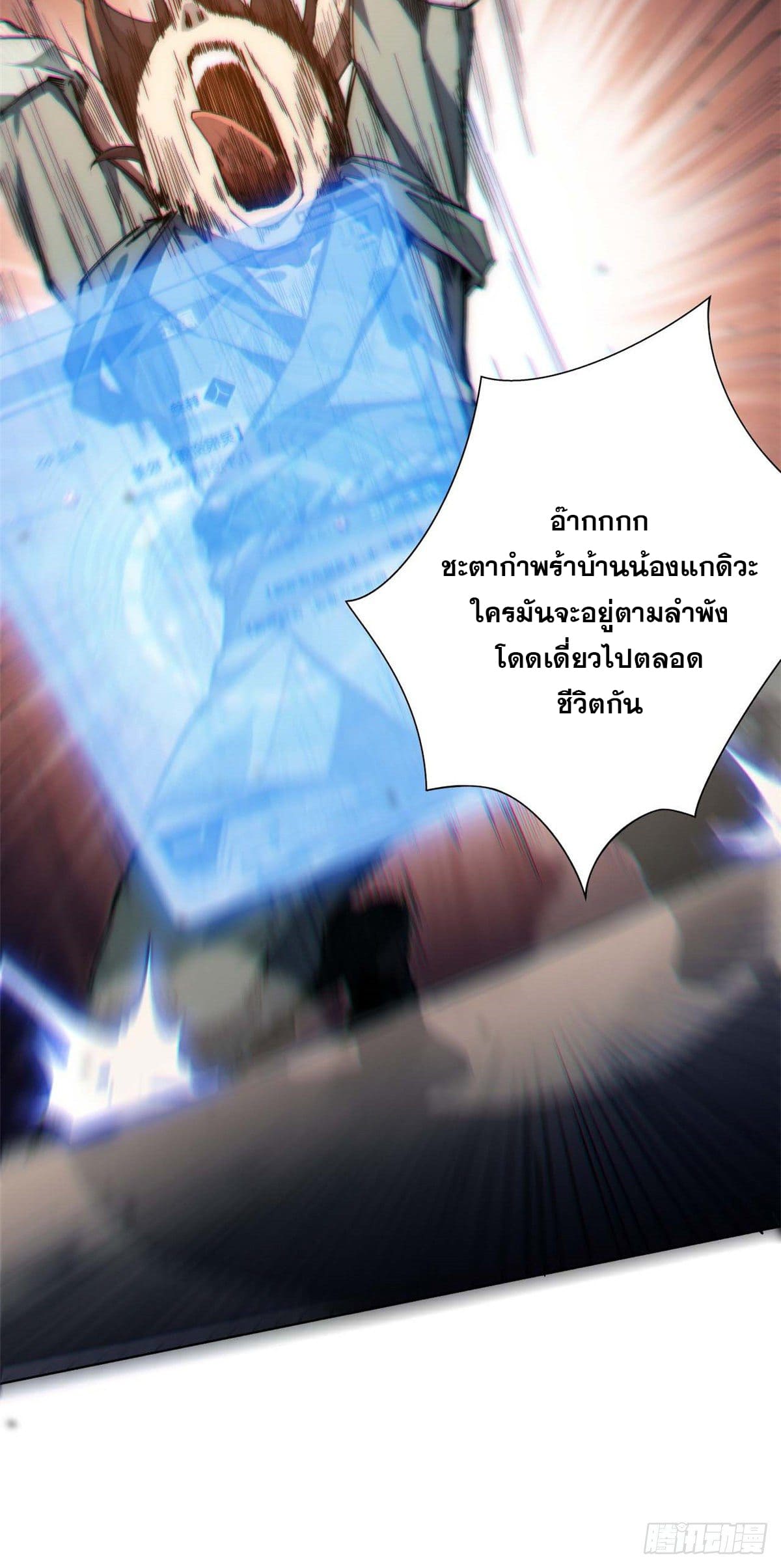 ระบบสุ่มดวงชะตา(ทันจีน) ตอนที่ 2 หน้า 5