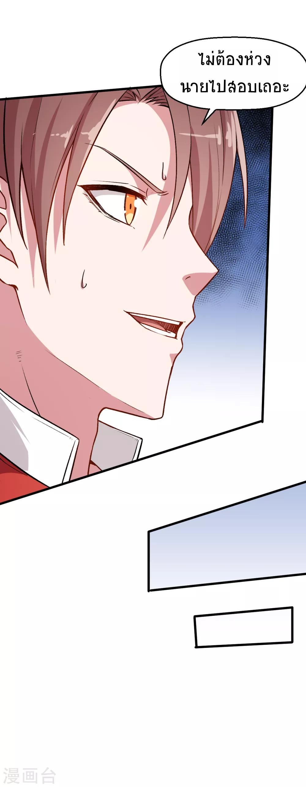 สุดยอดระบบอาจารย์ ตอนที่ 38 หน้า 10