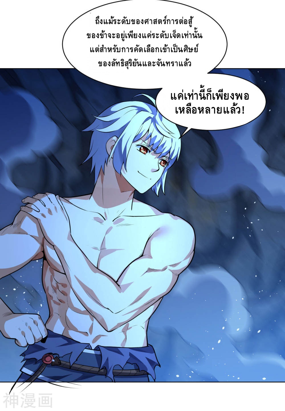 Martial Emperor ตอนที่ 13 หน้า 30