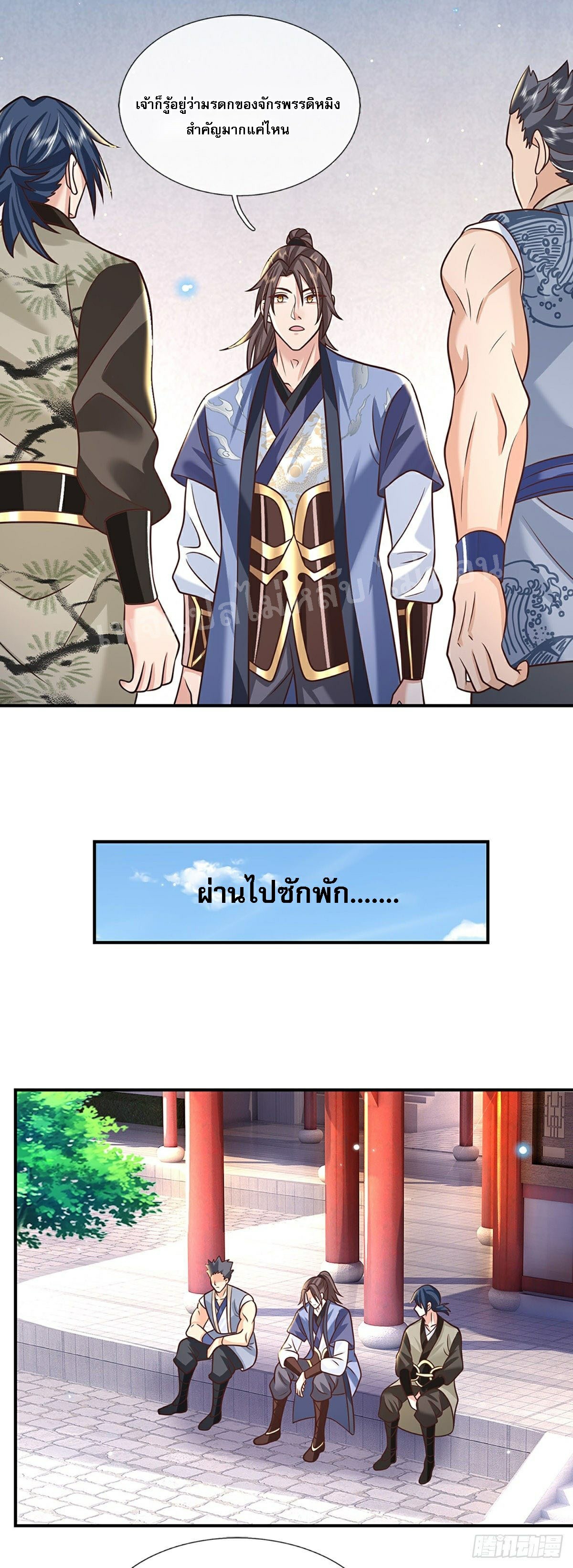 ราชันย์เทพยุทธ์มังกรผงาดฟ้า ตอนที่ 81 หน้า 27