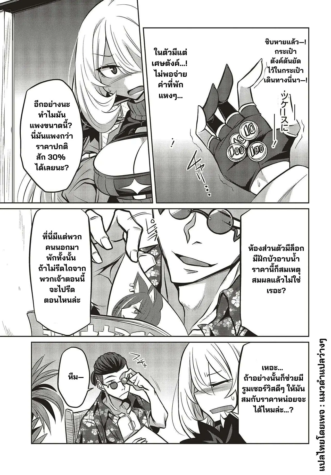นักสืบคดีลึกลับ (Goetia Shock) ตอนที่ 16 หน้า 2