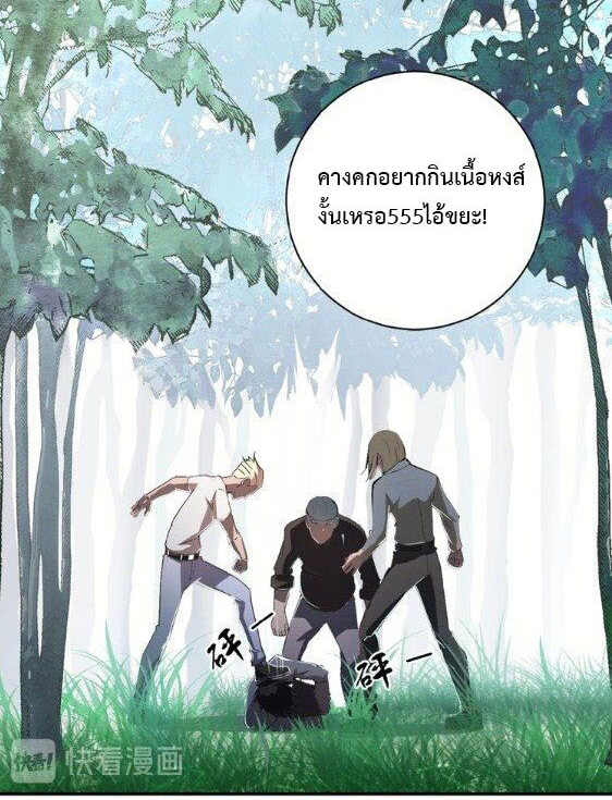 Apocalyptic Super System ตอนที่ 1 หน้า 3