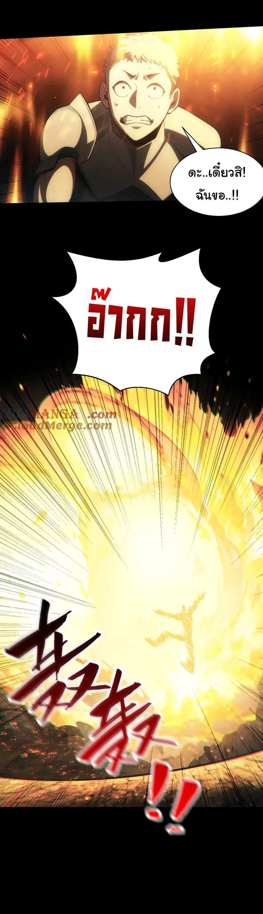 เปลี่ยนคราสระดับตำนานเทพผู้อัญเชิญปีศาจแห่งความตาย ( Idle Player Returns as a God ) ตอนที่ 3 หน้า 23