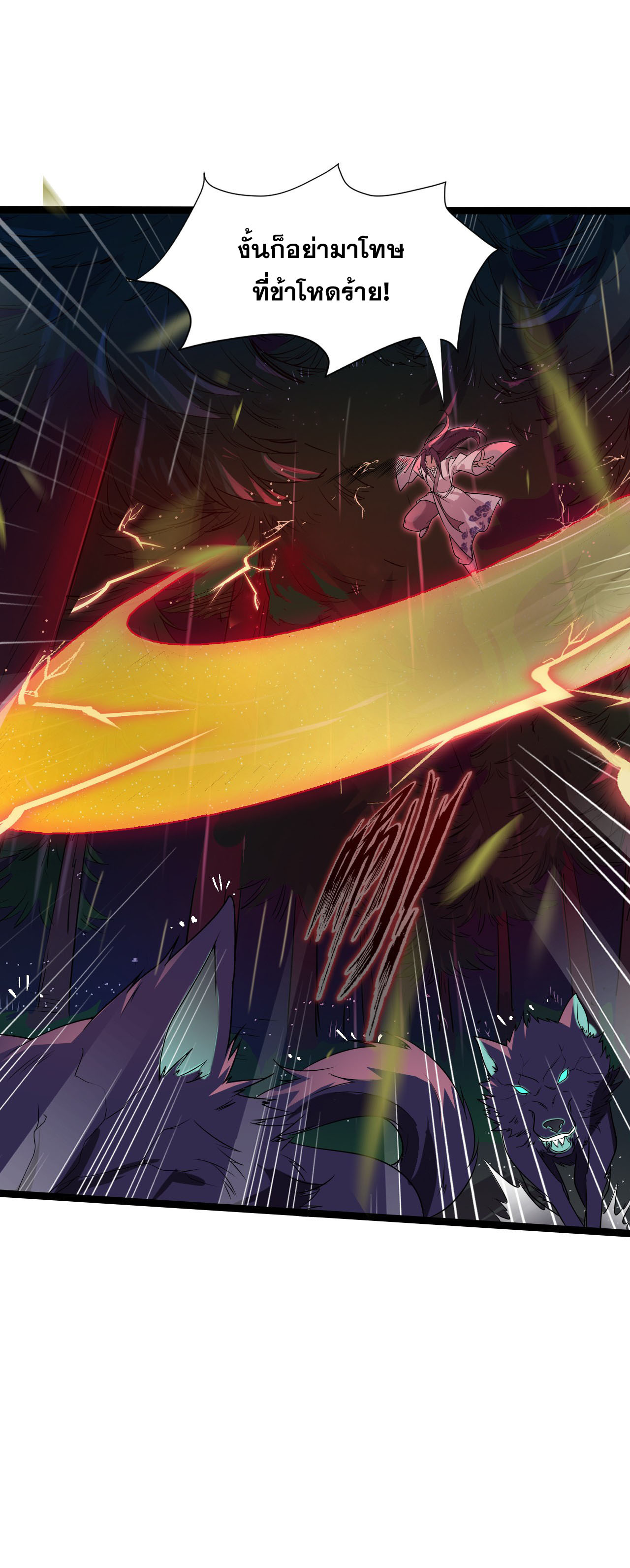 ข้าเพียงต้องการฝึกฝนศิษย์น้องหญิงก็เท่านั้น ตอนที่ 1 หน้า 7