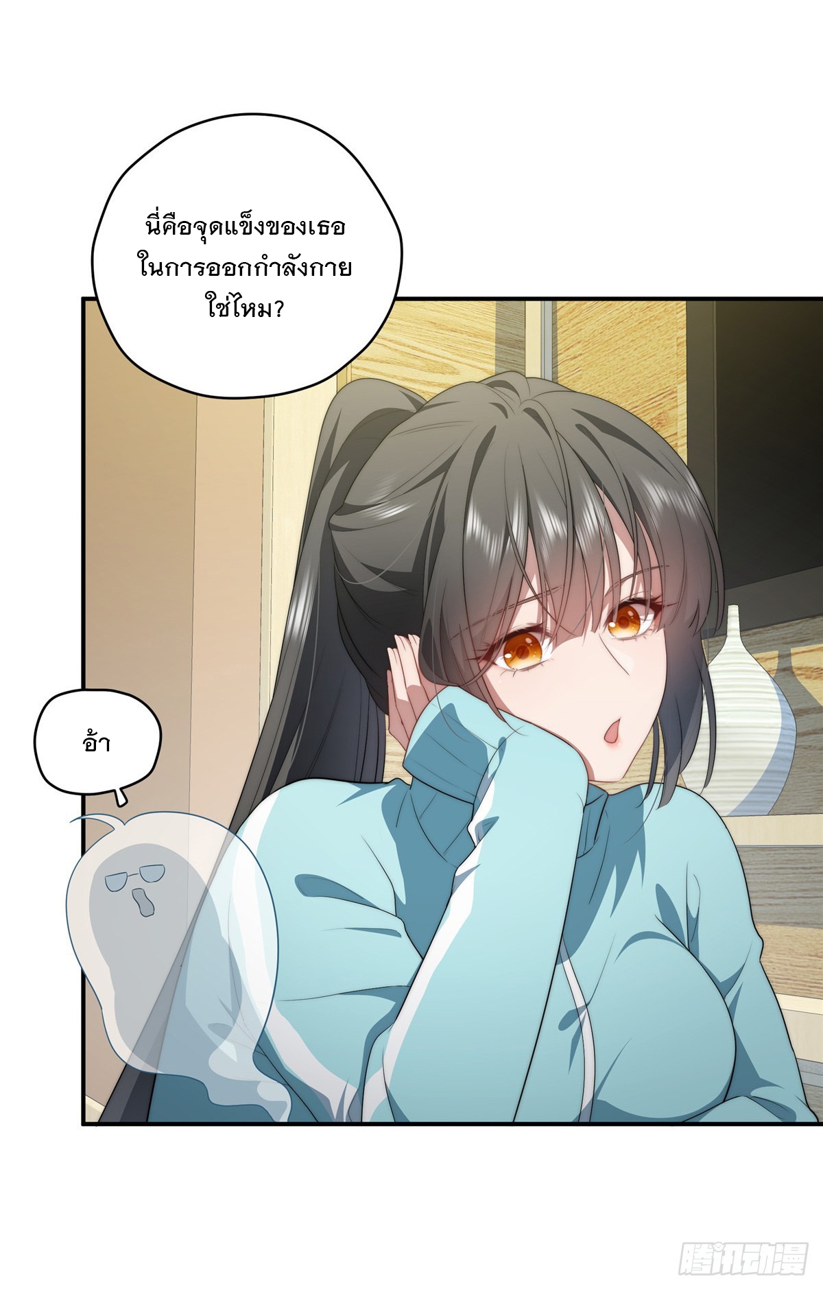 จะทำยังไงดีถ้านางเอกหนีออกมาจากนิยายของฉัน ตอนที่ 23 หน้า 15