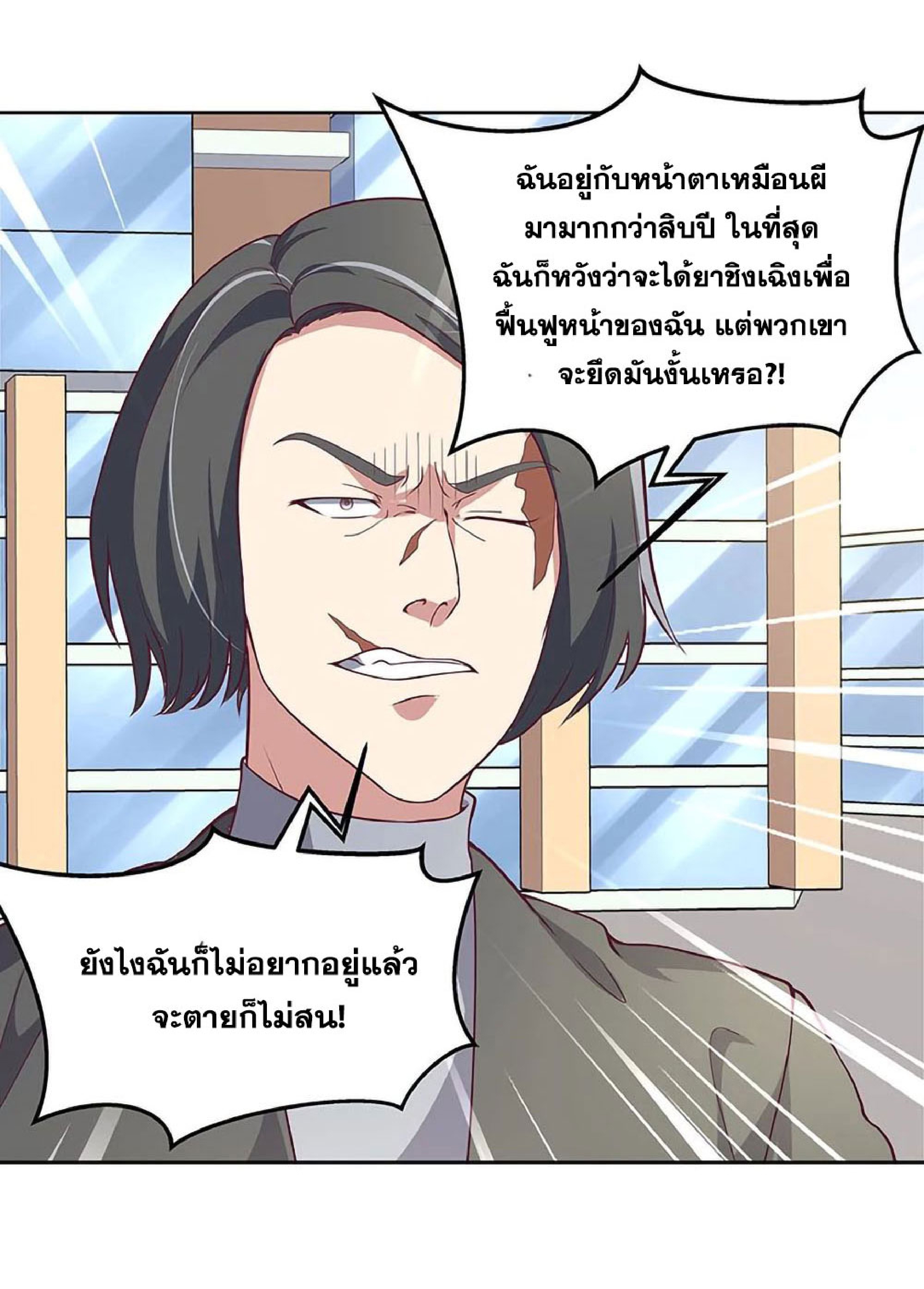 โครตเกรียนเซียนโอสด ตอนที่ 156 หน้า 14