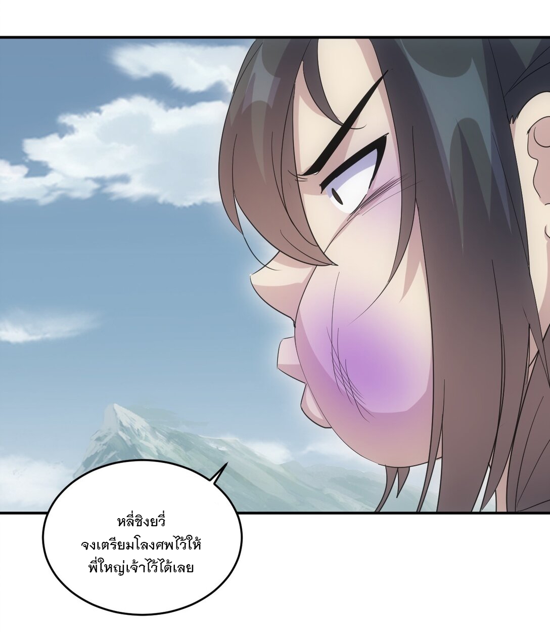 มหาเทพเอกะหมื่นบรรพกาล (จบ) ตอนที่ 88 หน้า 34