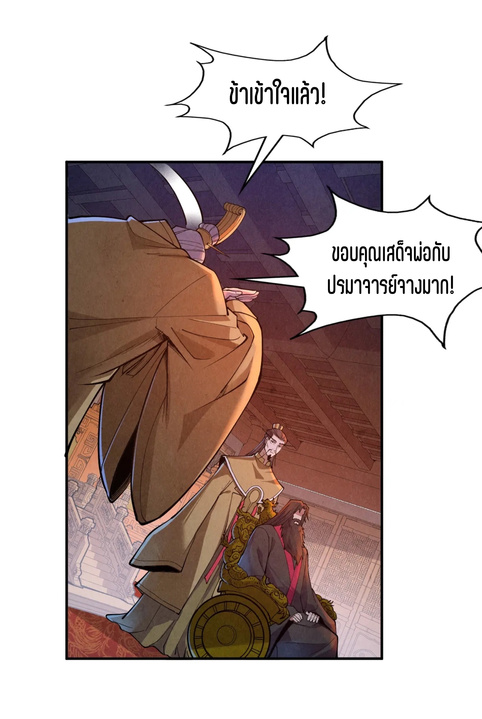 มหาเทพนิรันดร์กาล ตอนที่ 29 หน้า 16