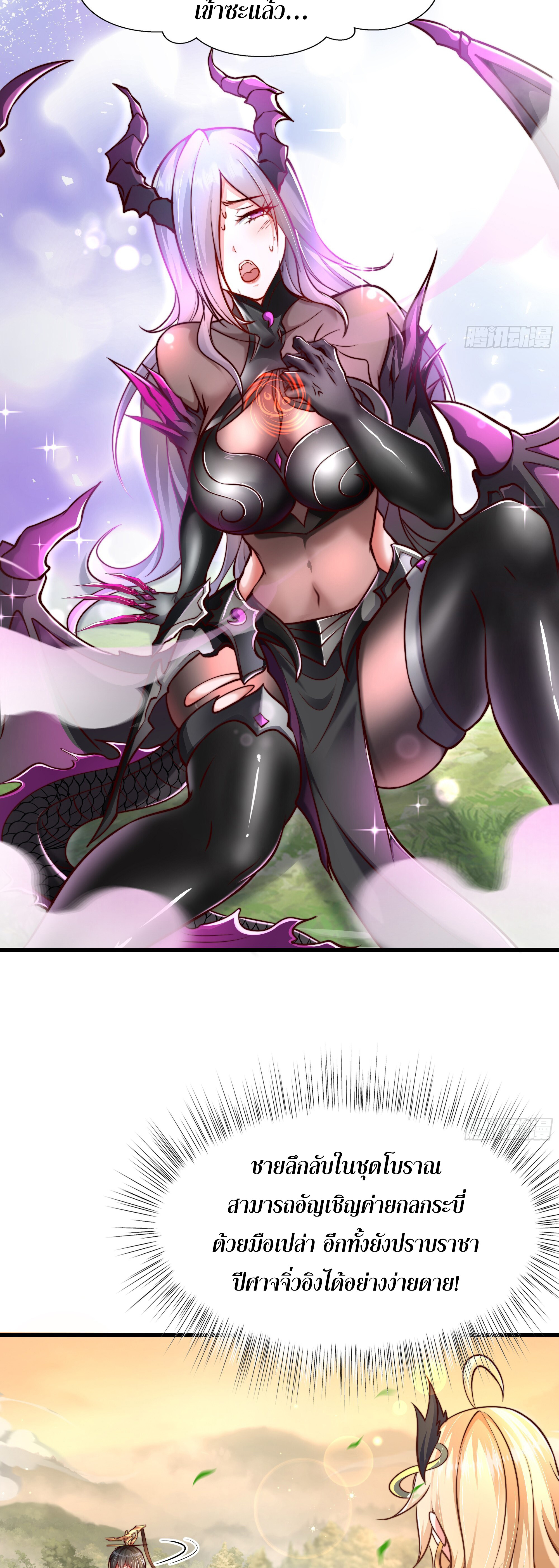 เซียนจักรพรรดิฉินขอท้าชะตาหวนคืนทวงบัลลังก์! ตอนที่ 4 หน้า 7