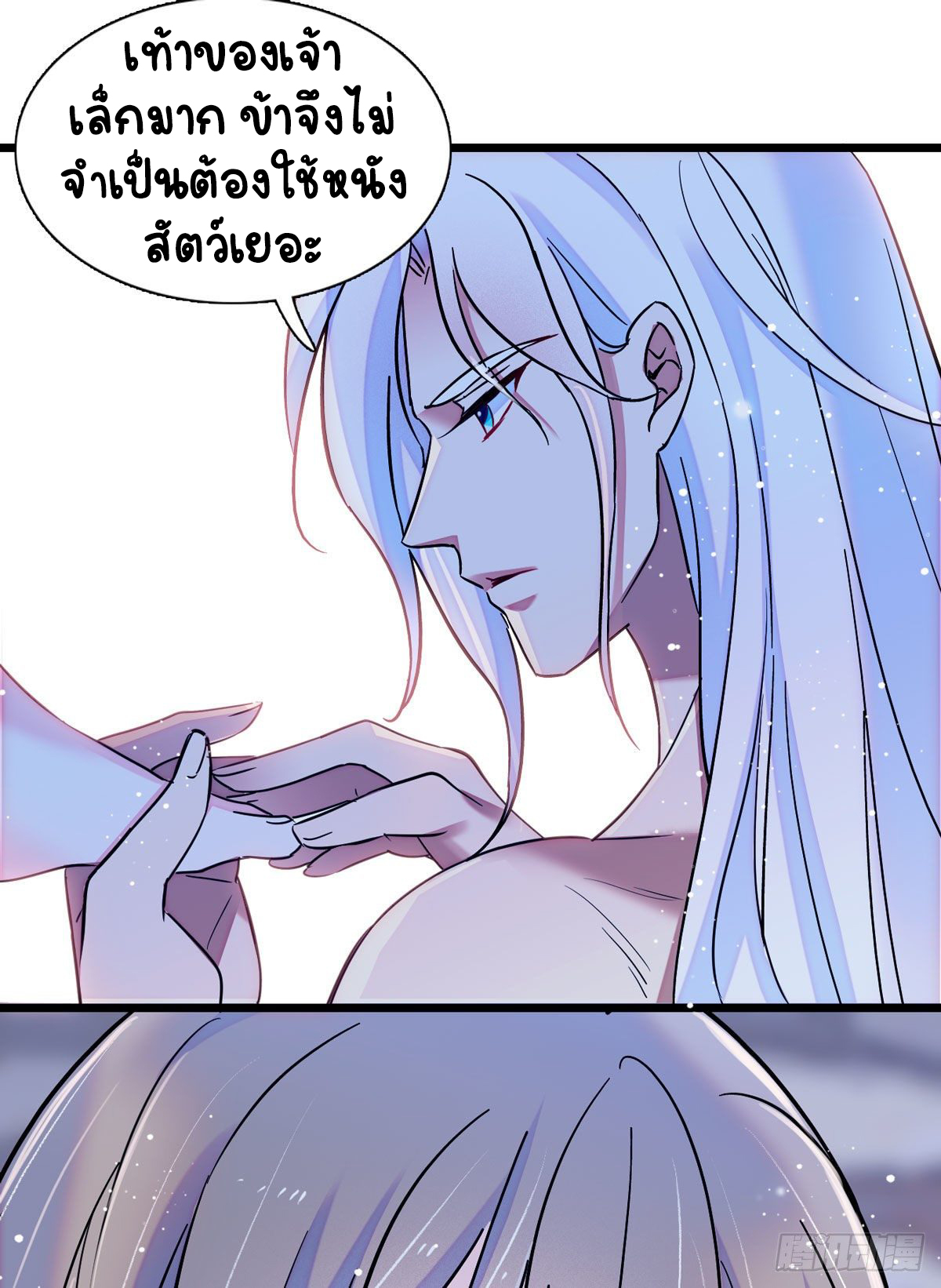 Romance In The Beast World ตอนที่ 13 หน้า 14