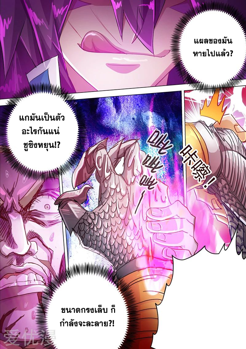 ดาบวิญญาณราชัน spirit sword sovereign ตอนที่ 191 หน้า 5
