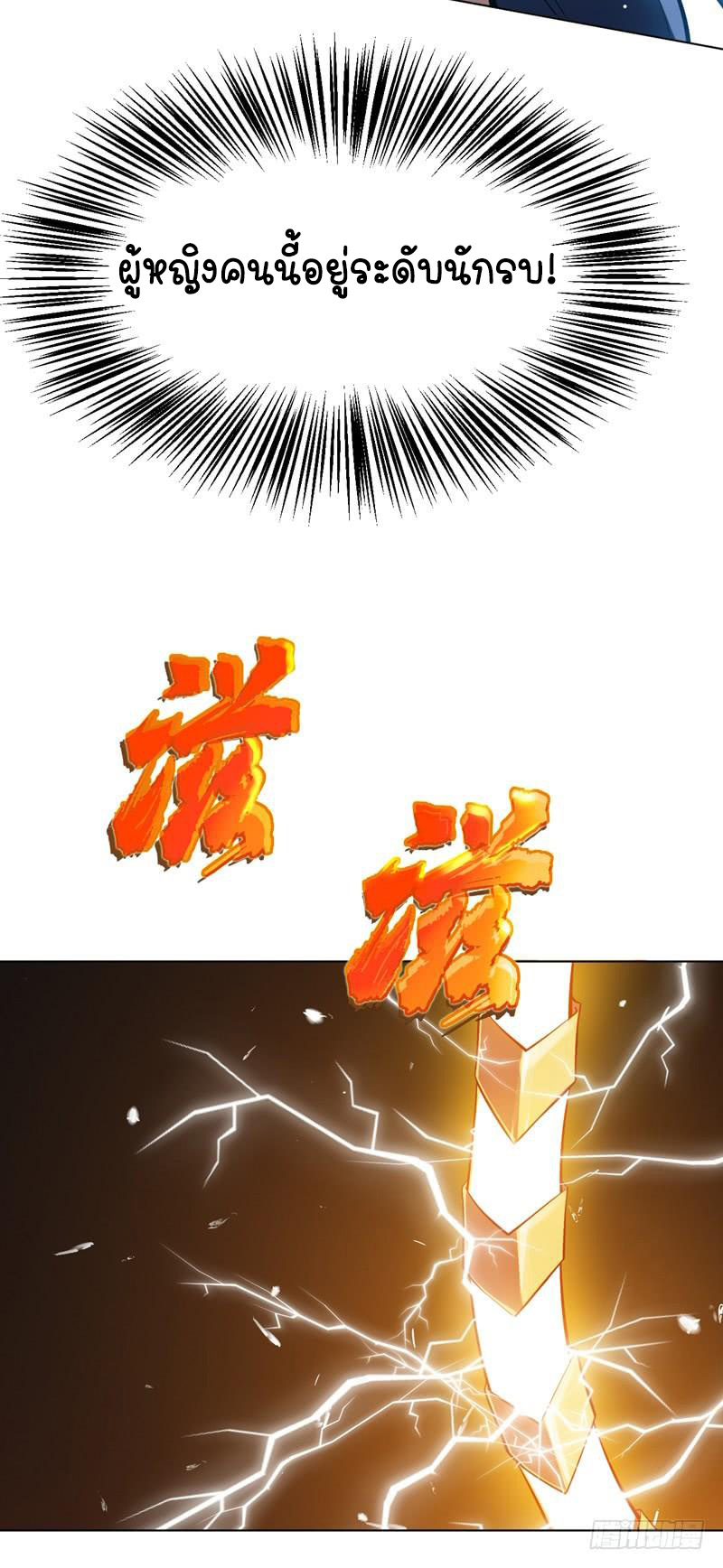 Wu ni ตอนที่ 24 หน้า 10