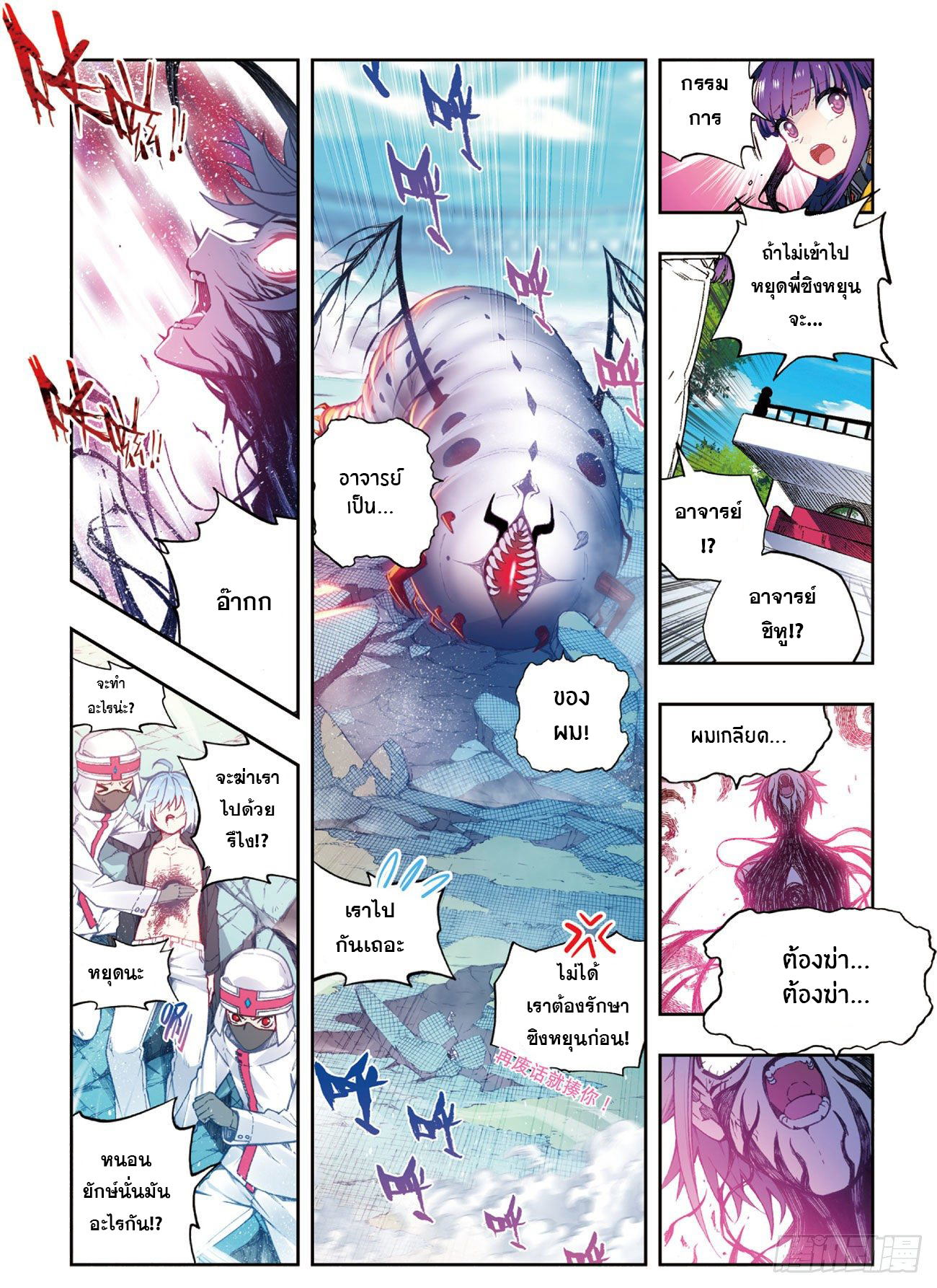 X – Epoch of the Dragon - ยุคสมัยแห่งมังกร ตอนที่ 7 หน้า 2