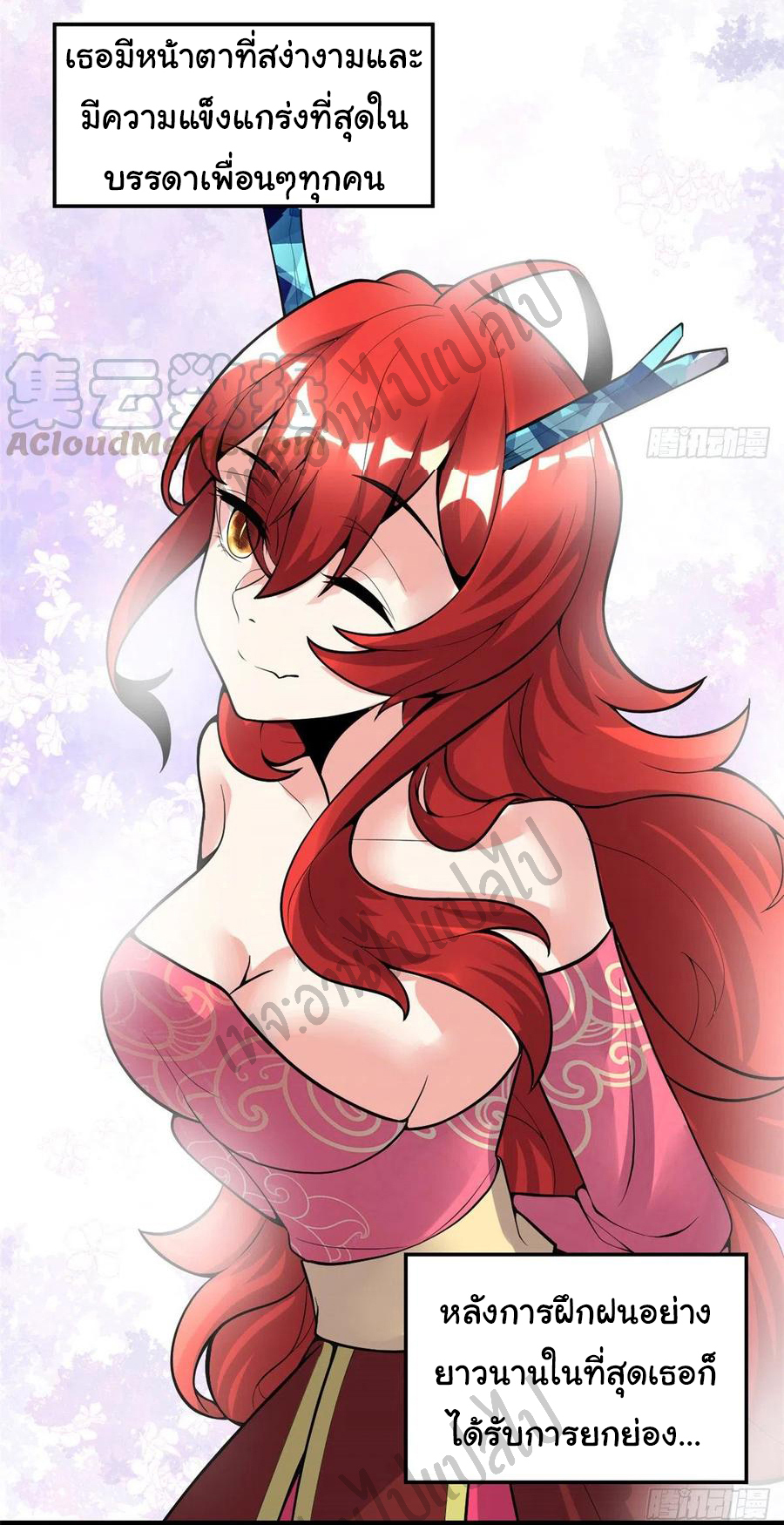 I might be a fake fairy ตอนที่ 166 หน้า 10