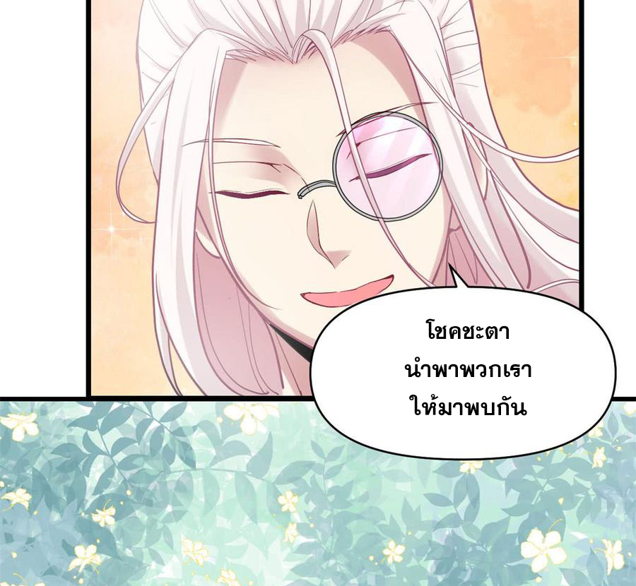 นี่น่ะหรือ....ระบบบำเพ็ญเซียน? ตอนที่ 55 หน้า 36