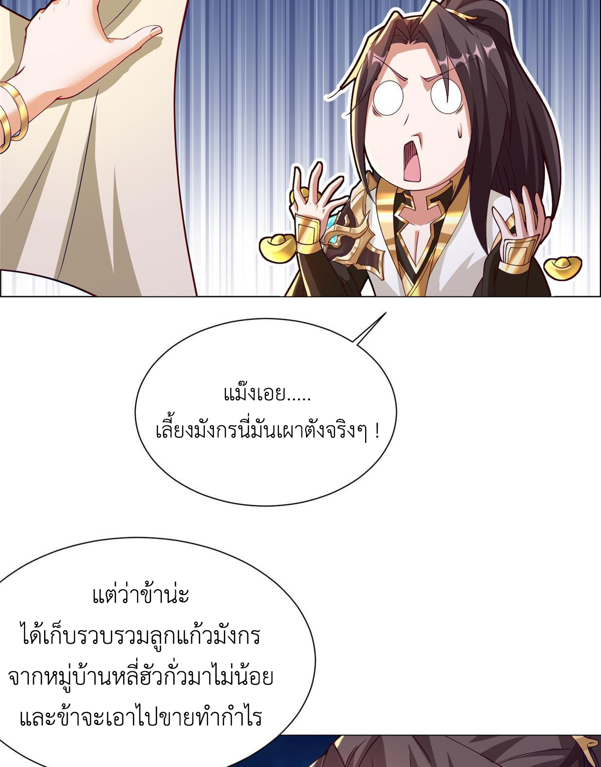 (ชนจีน) Dragon Master (จูหมิง นักรบเซียนมังกร) ตอนที่ 159 หน้า 44