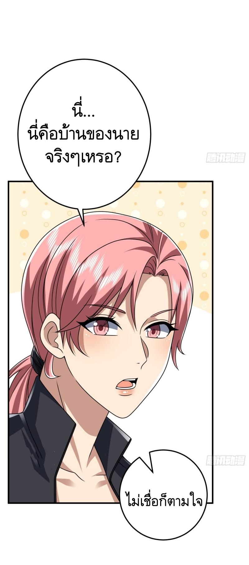 THE FIRST ORDER ตอนที่ 256 หน้า 44