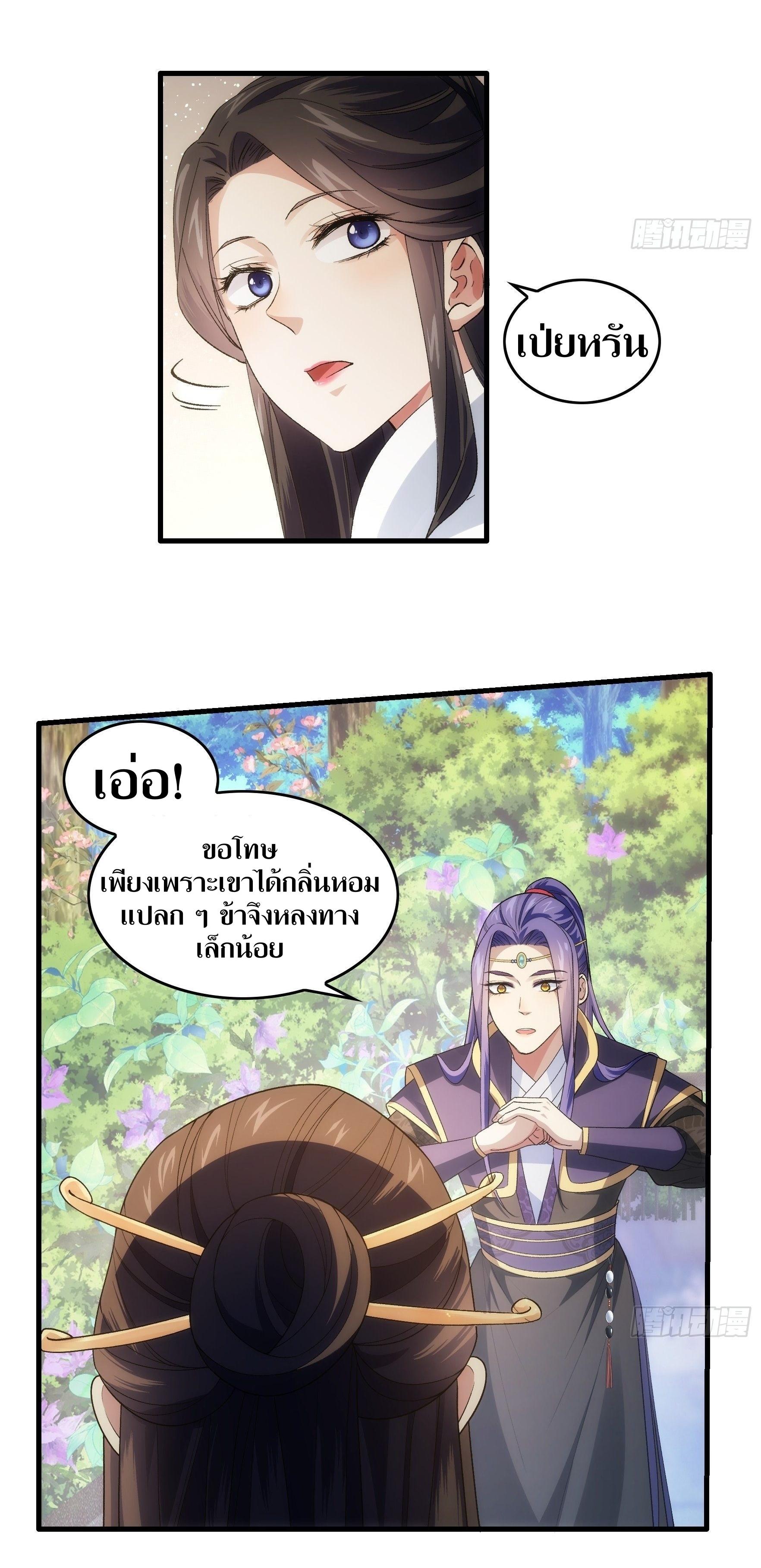 ข้าแค่ไม่เล่นไพ่ตามเกม ตอนที่ 32 หน้า 3