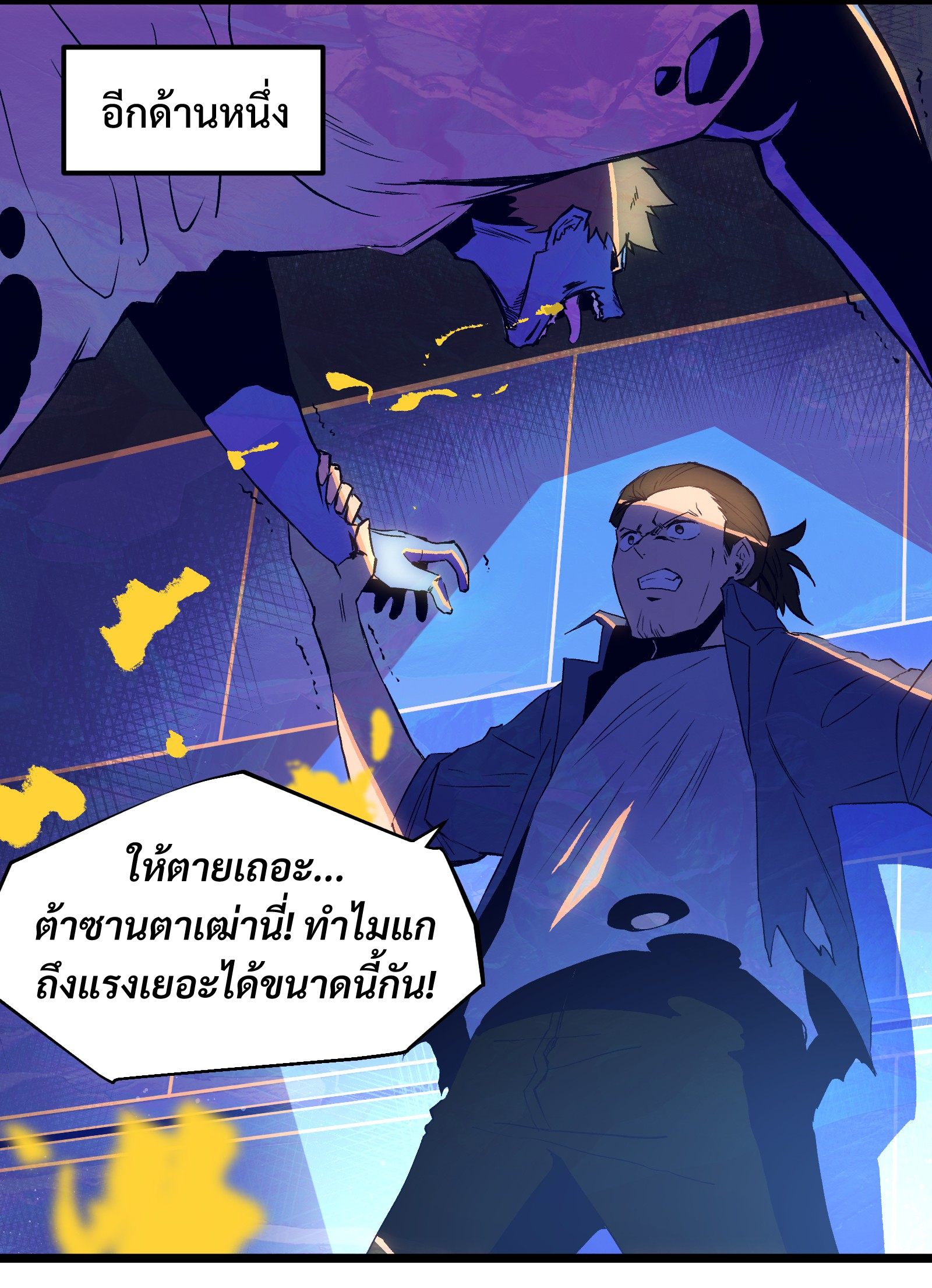 บริษัทจัดส่งในวันสิ้นโลก ตอนที่ 19 หน้า 5