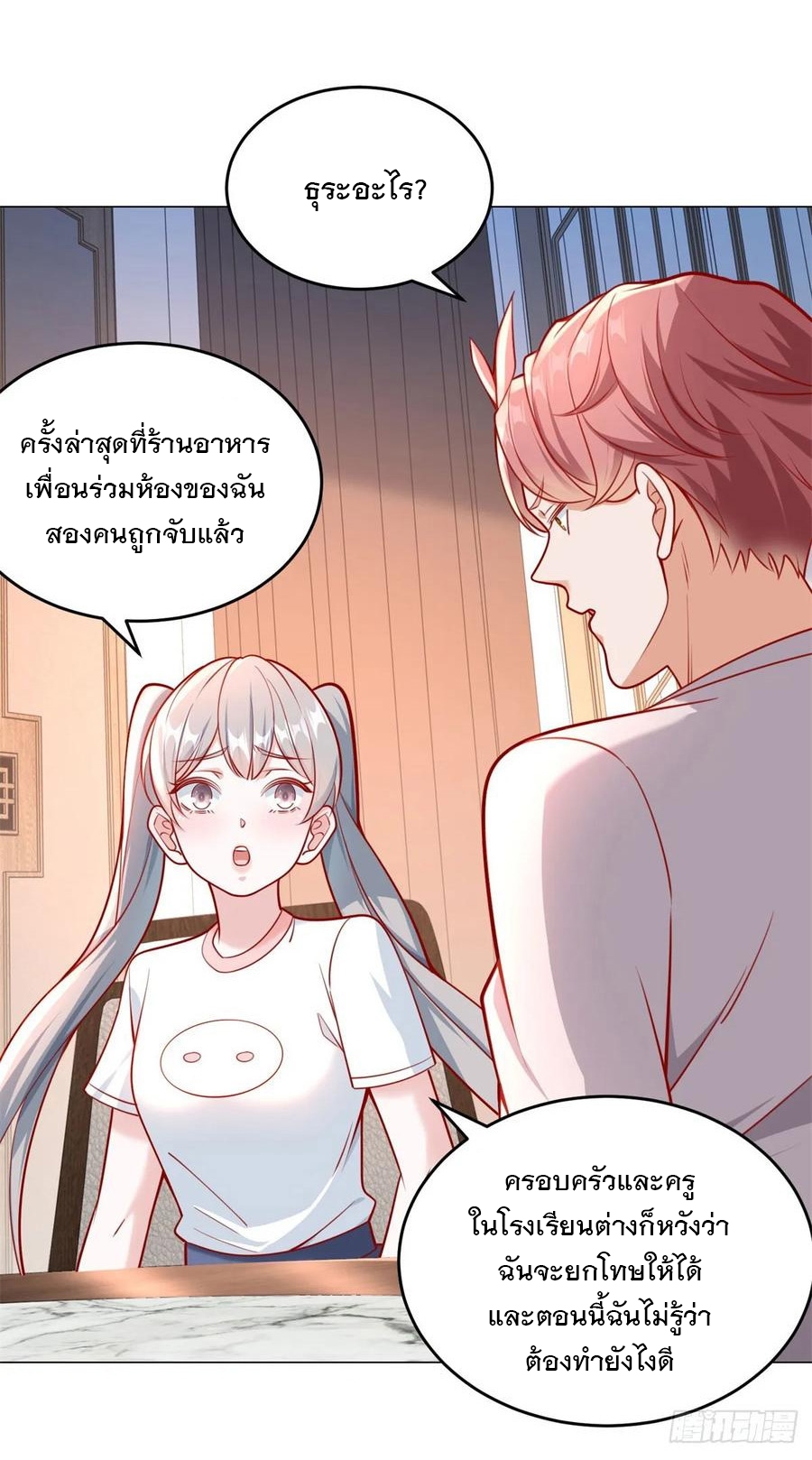 ฉันมีระบบเรียกรถในตำนานสุดเทพ ตอนที่ 32 หน้า 23