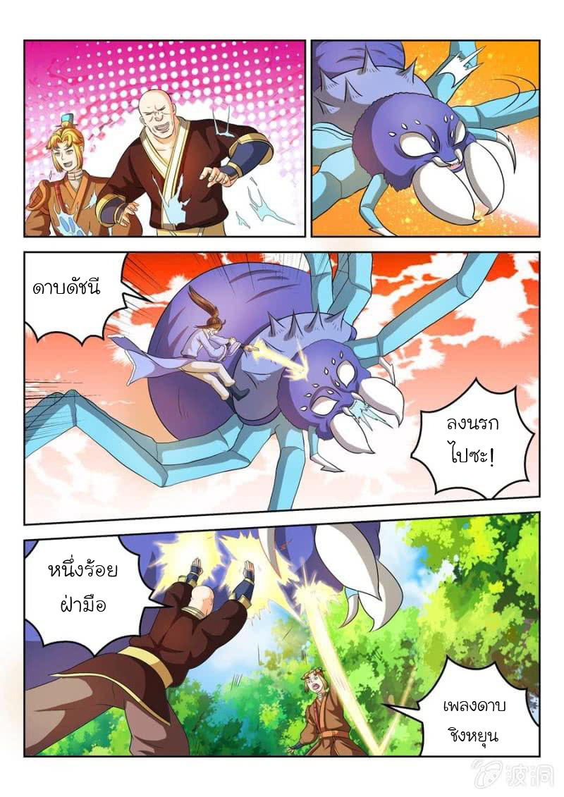 จักรพรรดิสวรรค์ ตอนที่ 43 หน้า 3