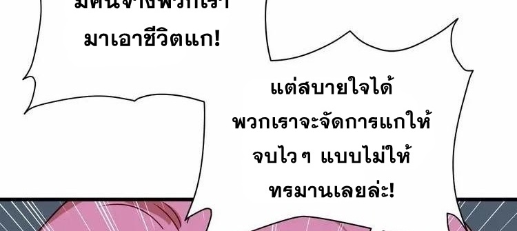 Strongest Cultivation System ตอนที่ 17 หน้า 38