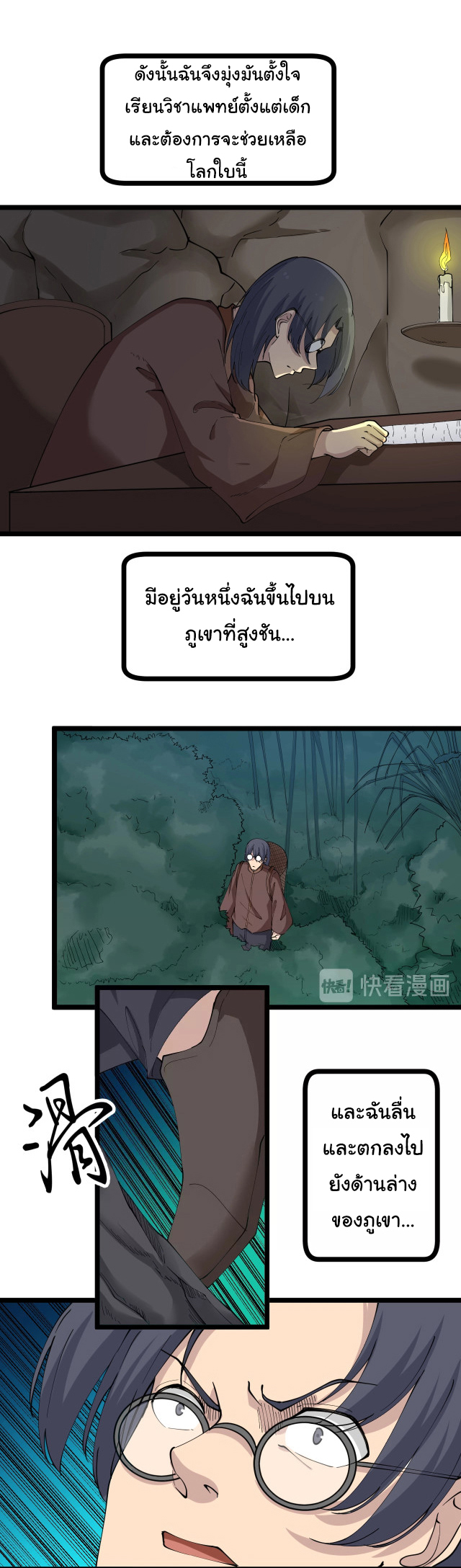 Sanjie Taobao Store ระบบร้านค้าเทพเจ้า ตอนที่ 47 หน้า 28