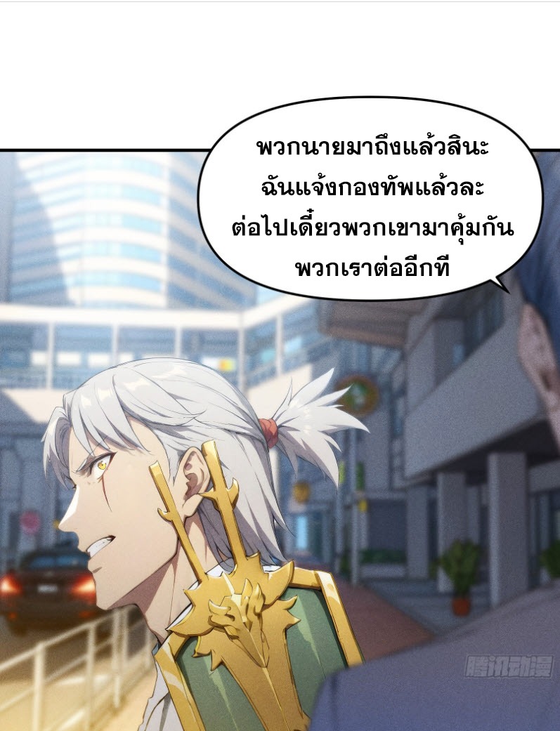 ข้าจะปลุกเทพเจ้าขึ้นมา! (I Have Revived The Chinese Gods!) ตอนที่ 7 หน้า 39