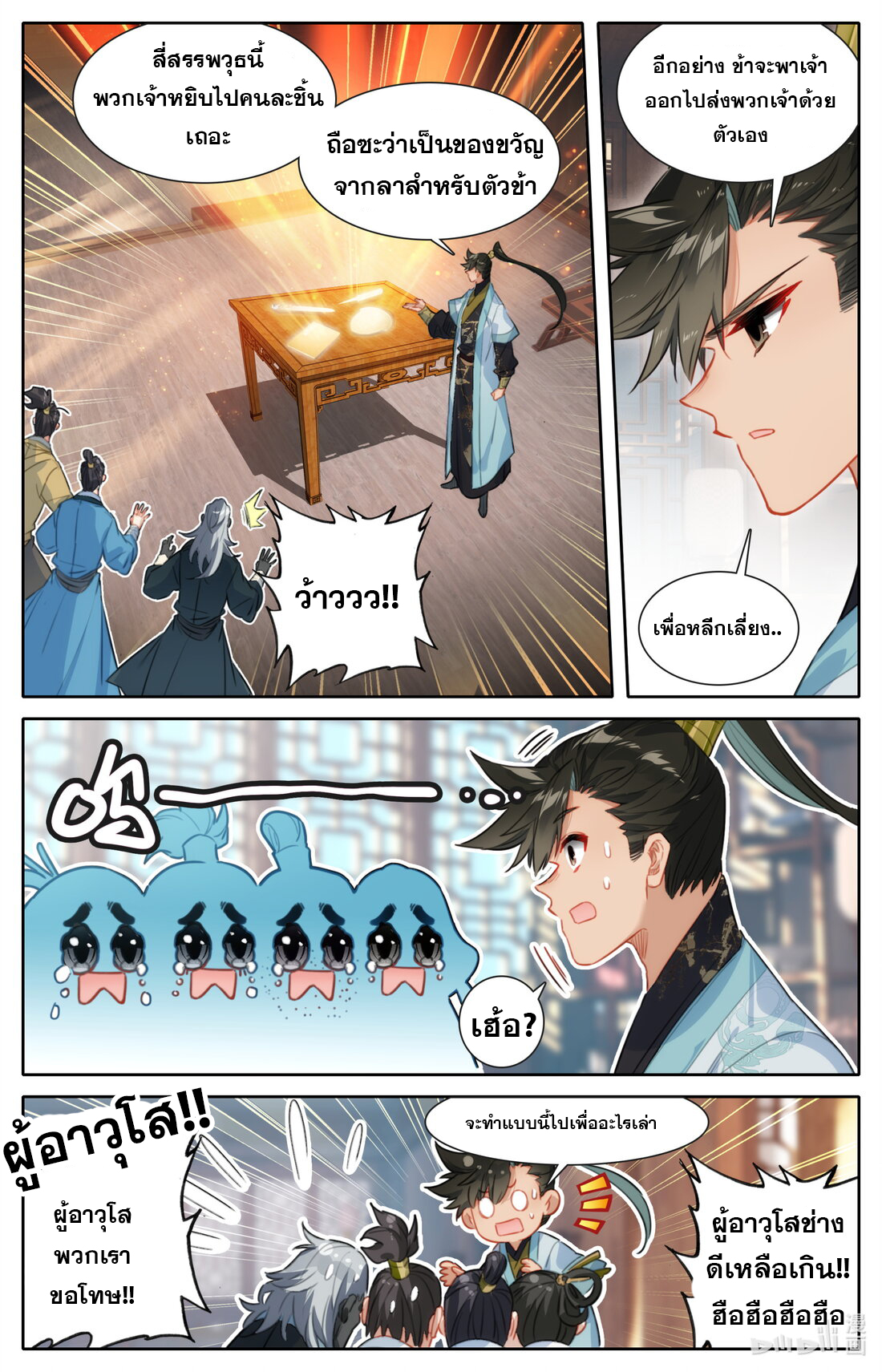 A record of a mortal's journey to immortality(ทันจีน) ตอนที่ 152 หน้า 15
