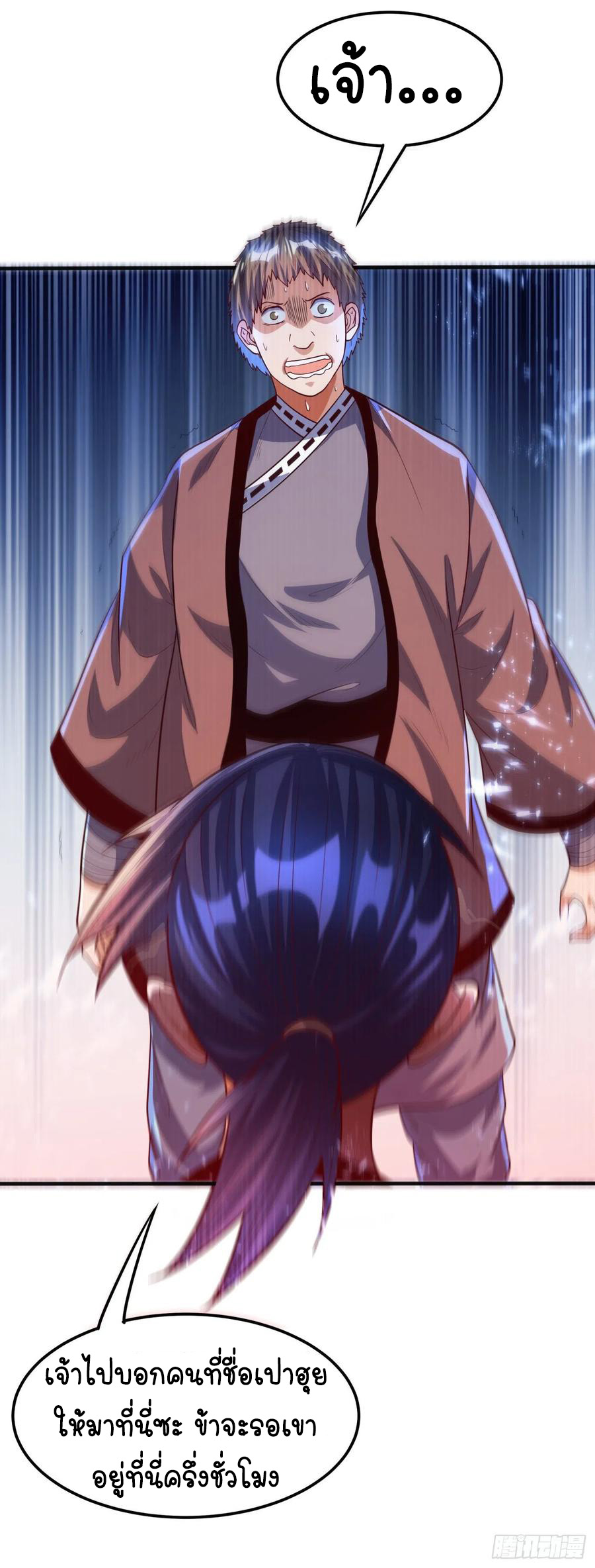 Wu ni ตอนที่ 76 หน้า 3