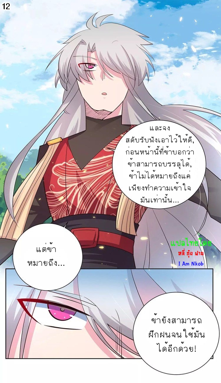 Above All Gods เทพยุทธเหนือเทวะ ตอนที่ 85 หน้า 13