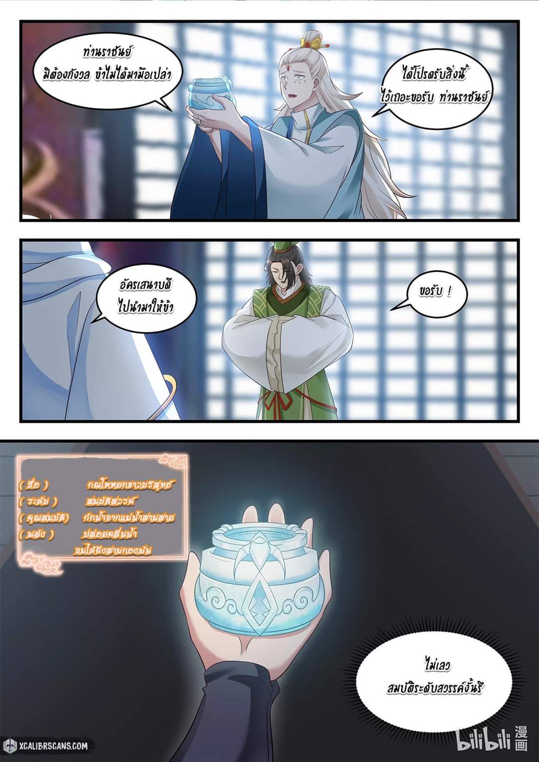 dragon throne ตอนที่ 18 หน้า 9