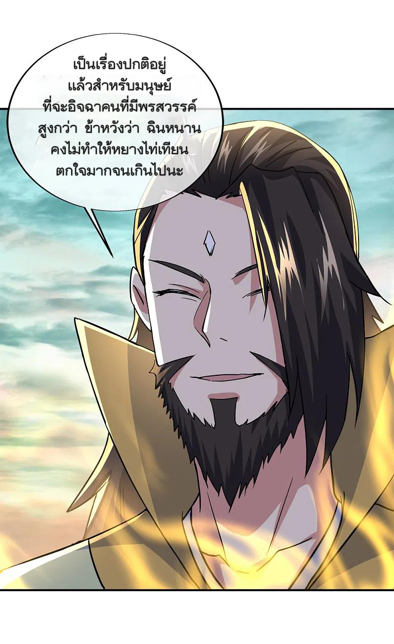 peerless battle spirit ตอนที่ 298 หน้า 27
