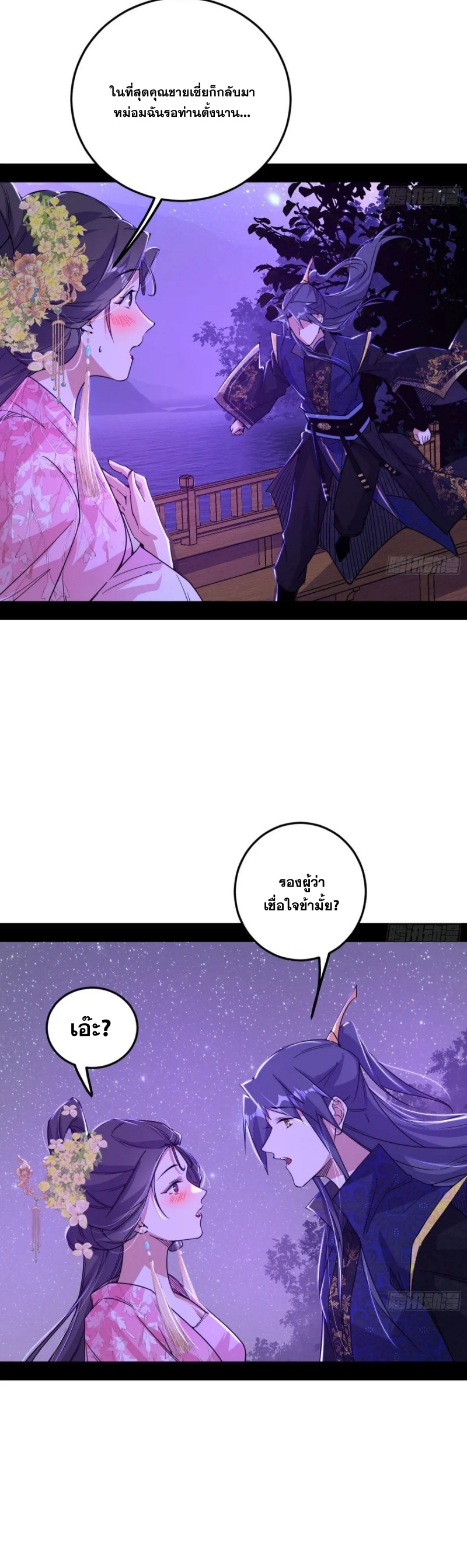 I'm an Evil God ข้าคือจักรพรรดิปีศาจ ตอนที่ 430 หน้า 11