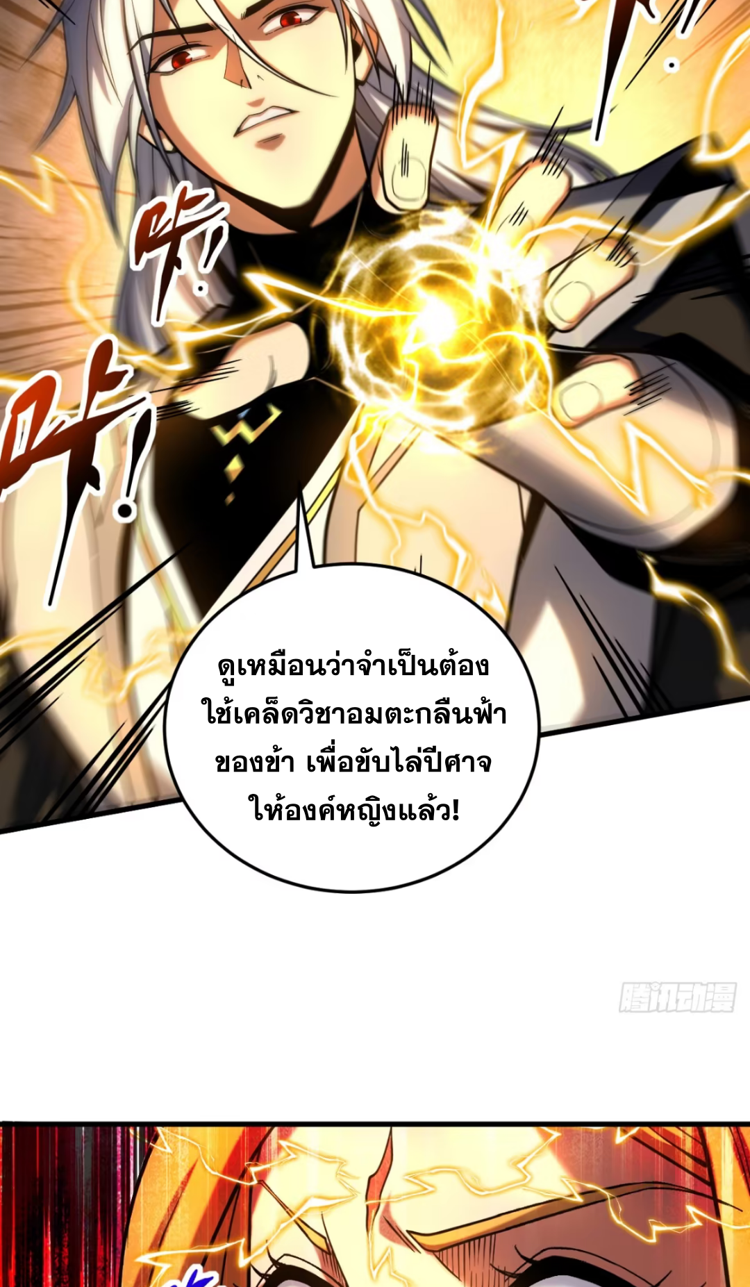 My Disciples Cultivate, While I Slack Off!  ศิษย์ของข้าฝกฝน ส่วนข้าขี้เกียจ ตอนที่ 86 หน้า 18