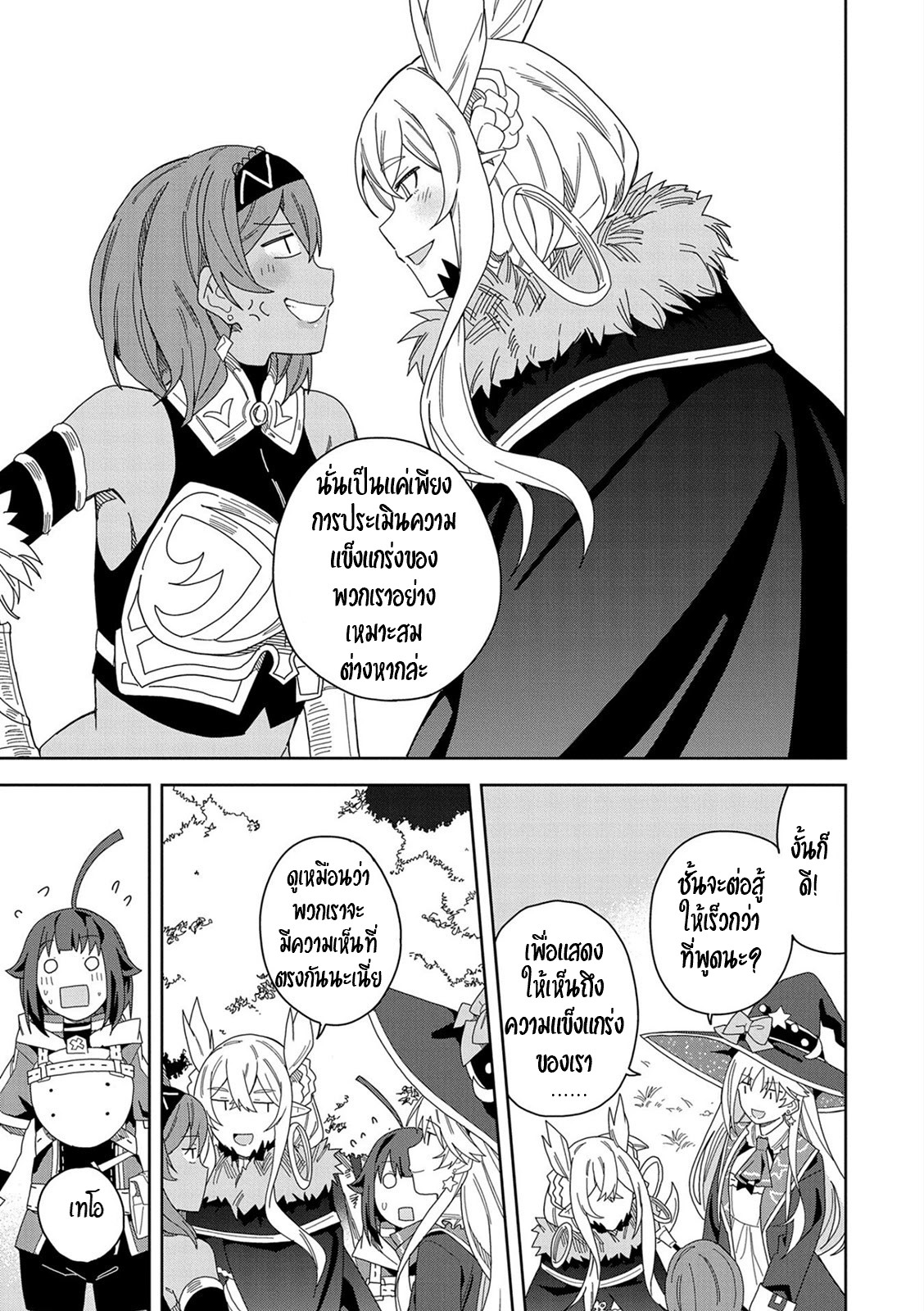 Akuma no Niidzuma ตอนที่ 14 หน้า 9