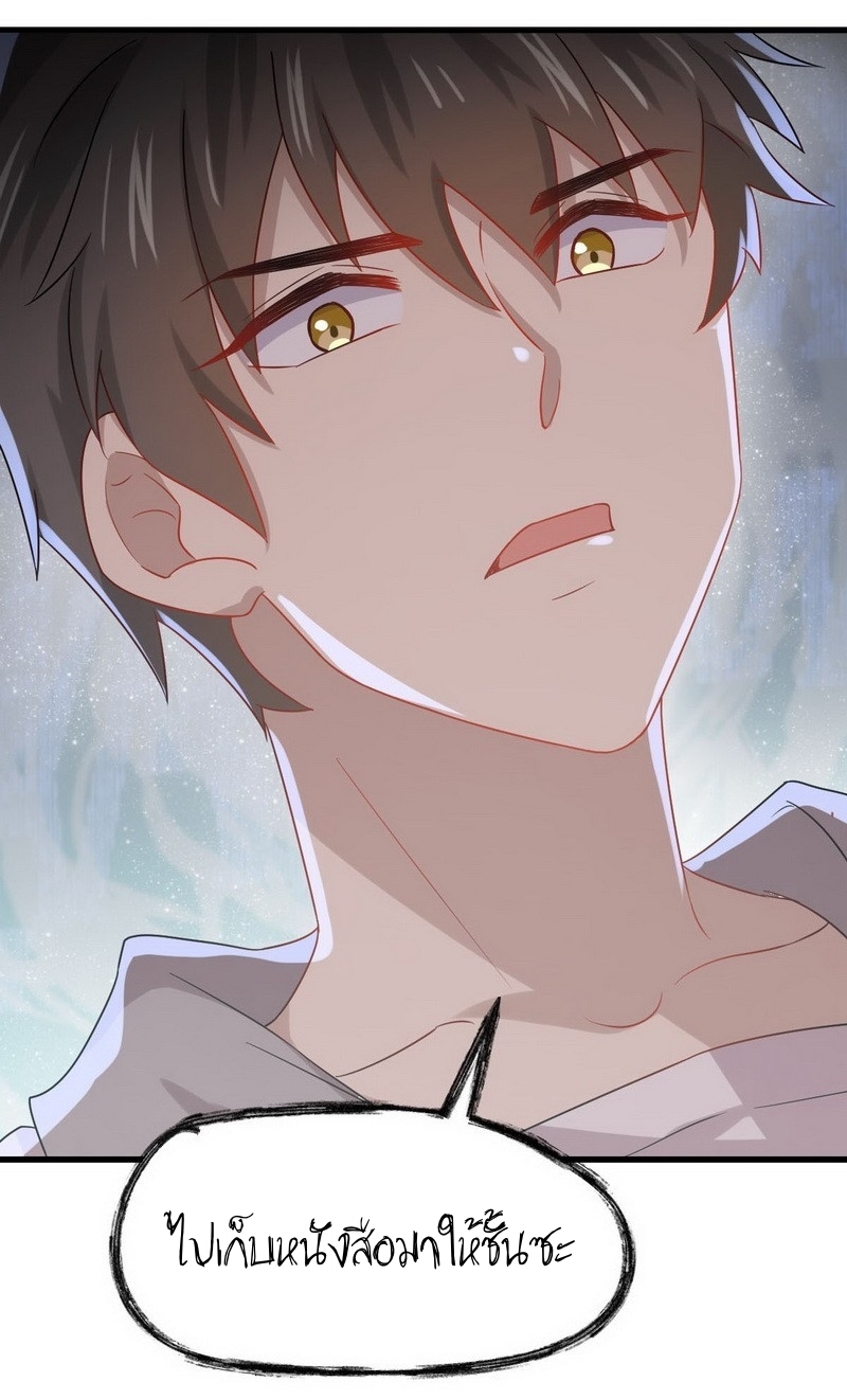 Immortal Swordsman in The Reverse World ข้าเซียนกระบี่ไม่เกาะสตรี ตอนที่ 61 หน้า 28