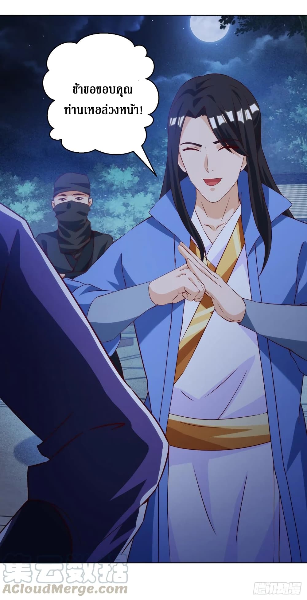 Dominate The Three Realms ตอนที่ 148 หน้า 5