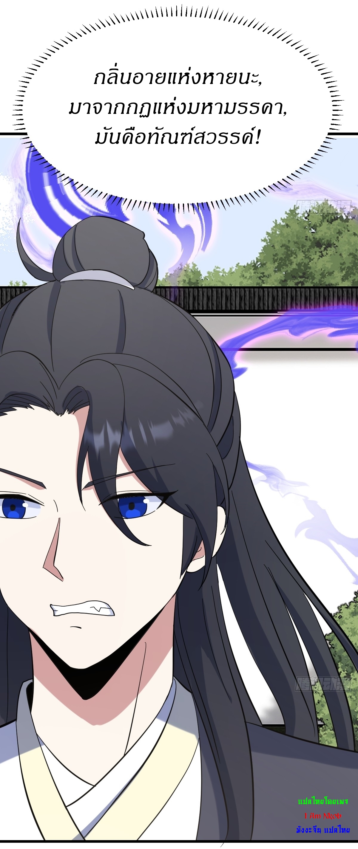 เก็บตัวร้อยปี จากนี้พี่ขอเทพ! INVINCIBLE AFTER A HUNDRED YEARS OF SECLUSION ตอนที่ 112 หน้า 35