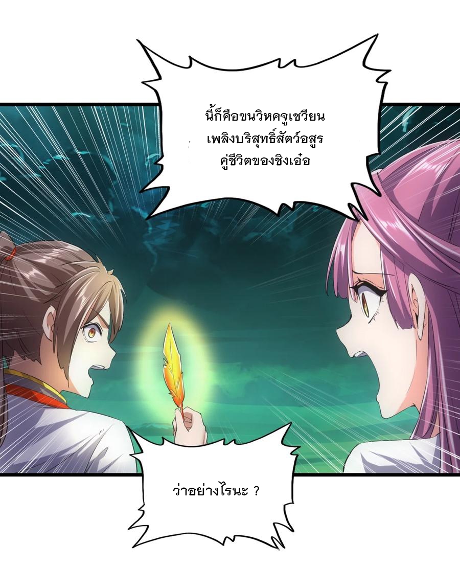 มหาเทพเอกะหมื่นบรรพกาล (จบ) ตอนที่ 44 หน้า 38
