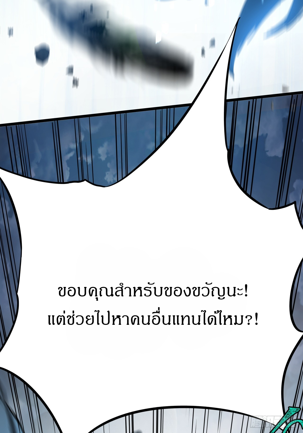 ผมโหดที่สุดในเกมนี้นะครับ ตอนที่ 5 หน้า 91