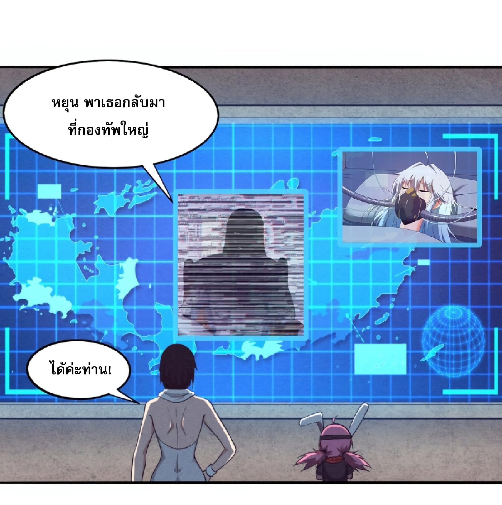 The Frenzy Of Evolution ตอนที่ 23 หน้า 10