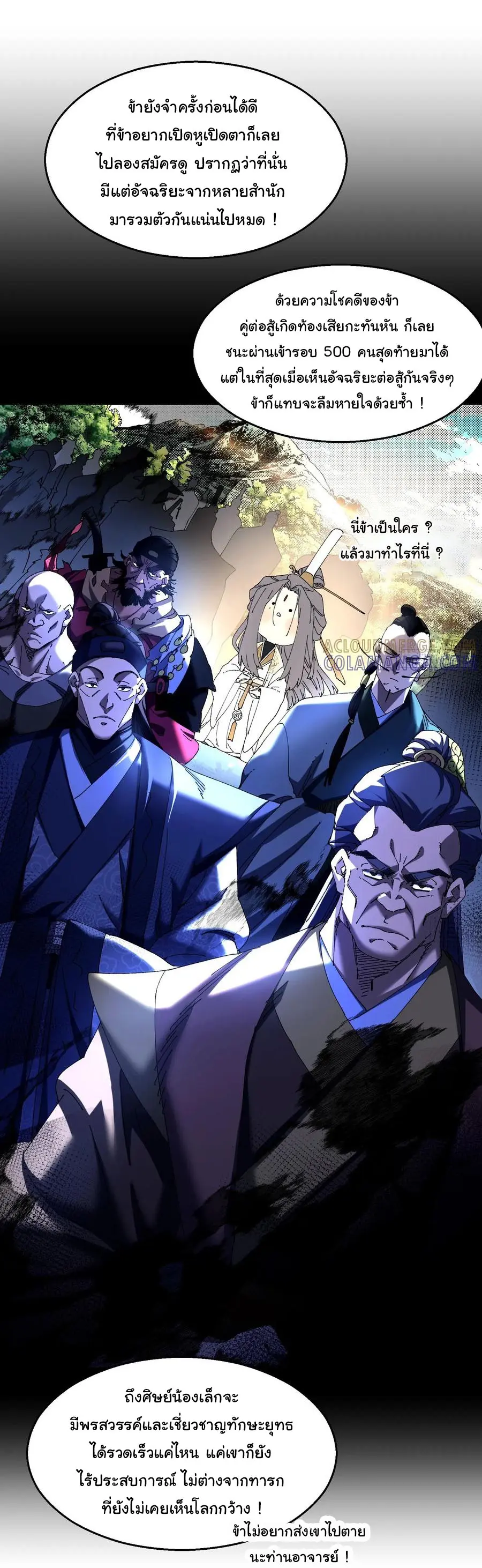 จะเป็นจักรพรรดิเทพมันจะยากซักแค่ไหน ? ( Don't Tell Me You Think Cultivating Immortality Is Difficult? ) ตอนที่ 13 หน้า 16