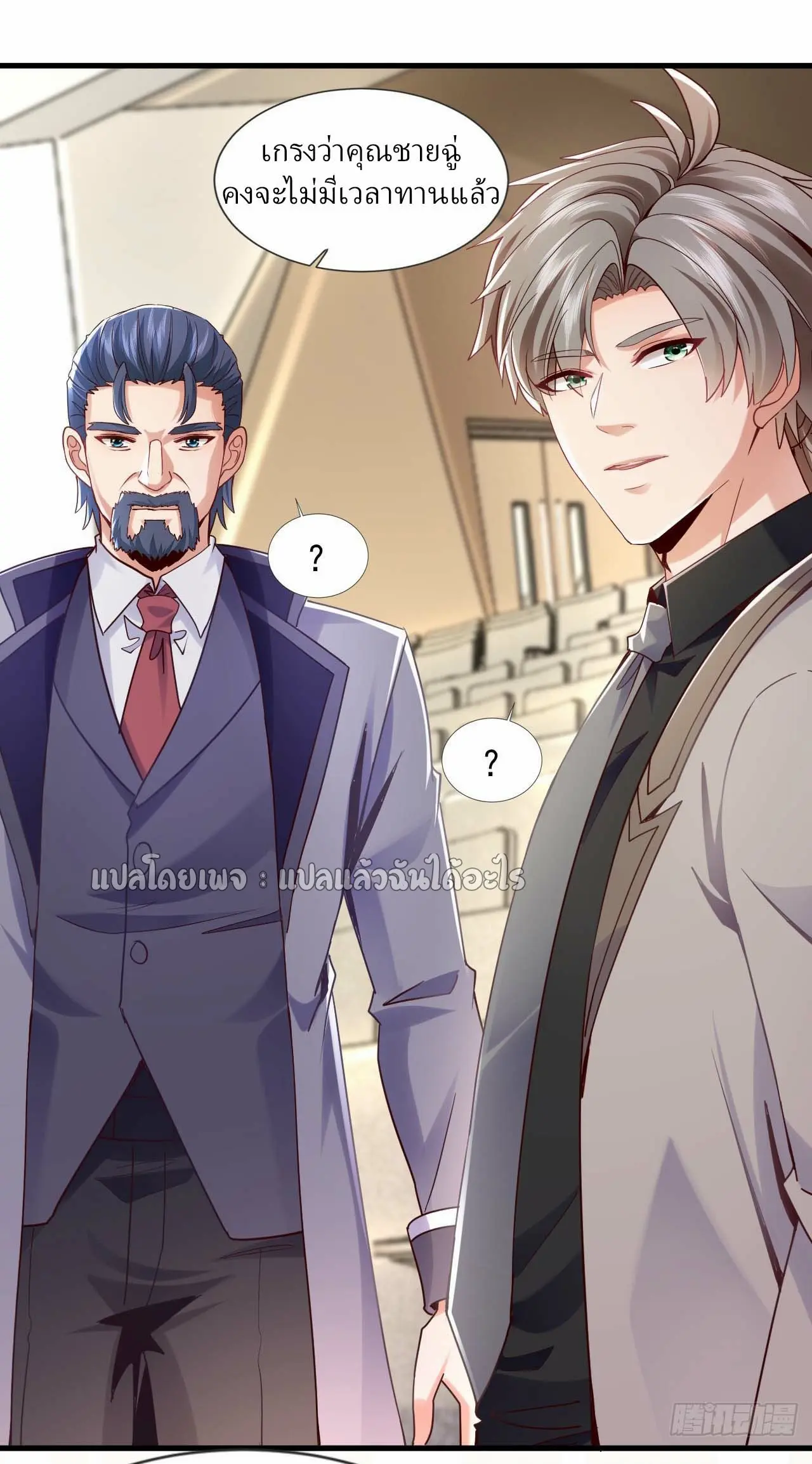 สุดยอดลูกเขยฟ้าประทาน ตอนที่ 178 หน้า 27