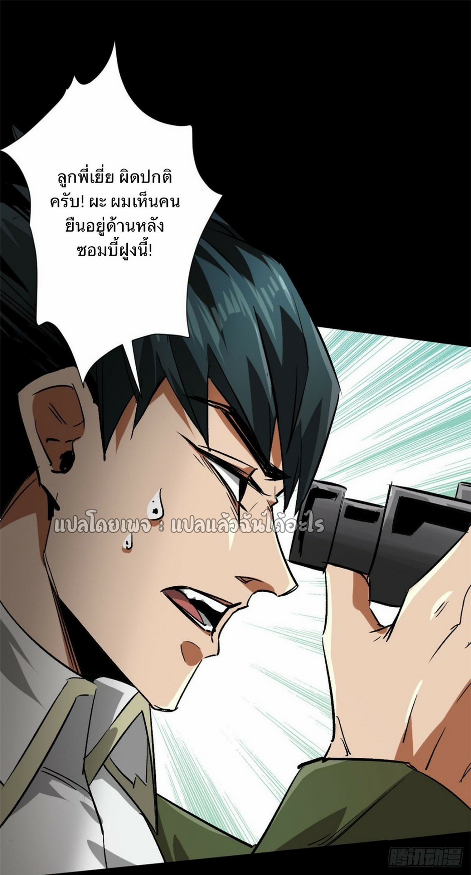 รูเล็ตเวิลด์ สุ่มไอเทมเอาชีวิตรอด ตอนที่ 101 หน้า 33