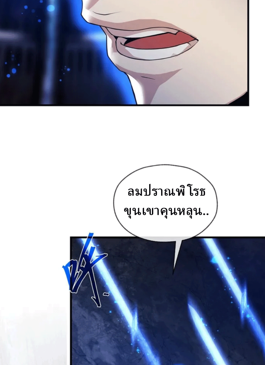 จอมมารสุดแกร่ง ล้างแค้นศิษย์ทรยศ ตอนที่ 8 หน้า 10